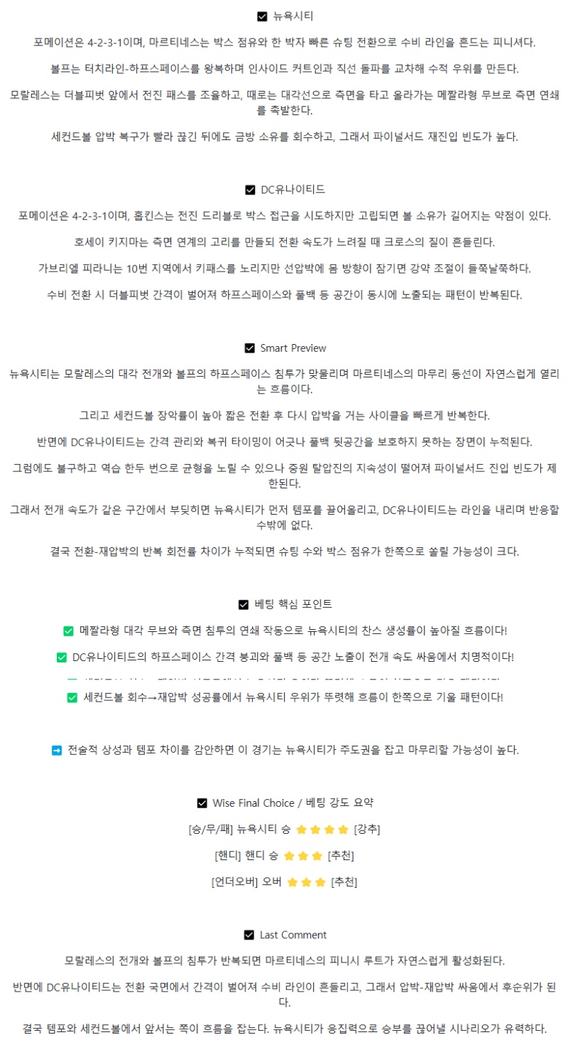 2025년 08월 31일 뉴욕 시티 FC DC 유나이티드 해외스포츠 중계 및 분석 올스티비