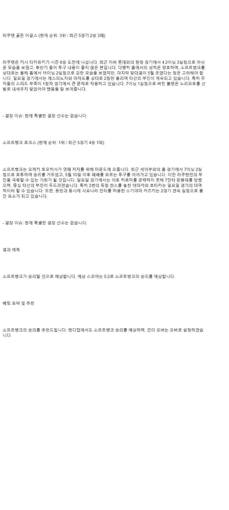 2025년 08월 27일 라쿠텐 소프트뱅크 해외야구 분석 및 중계 올스티비