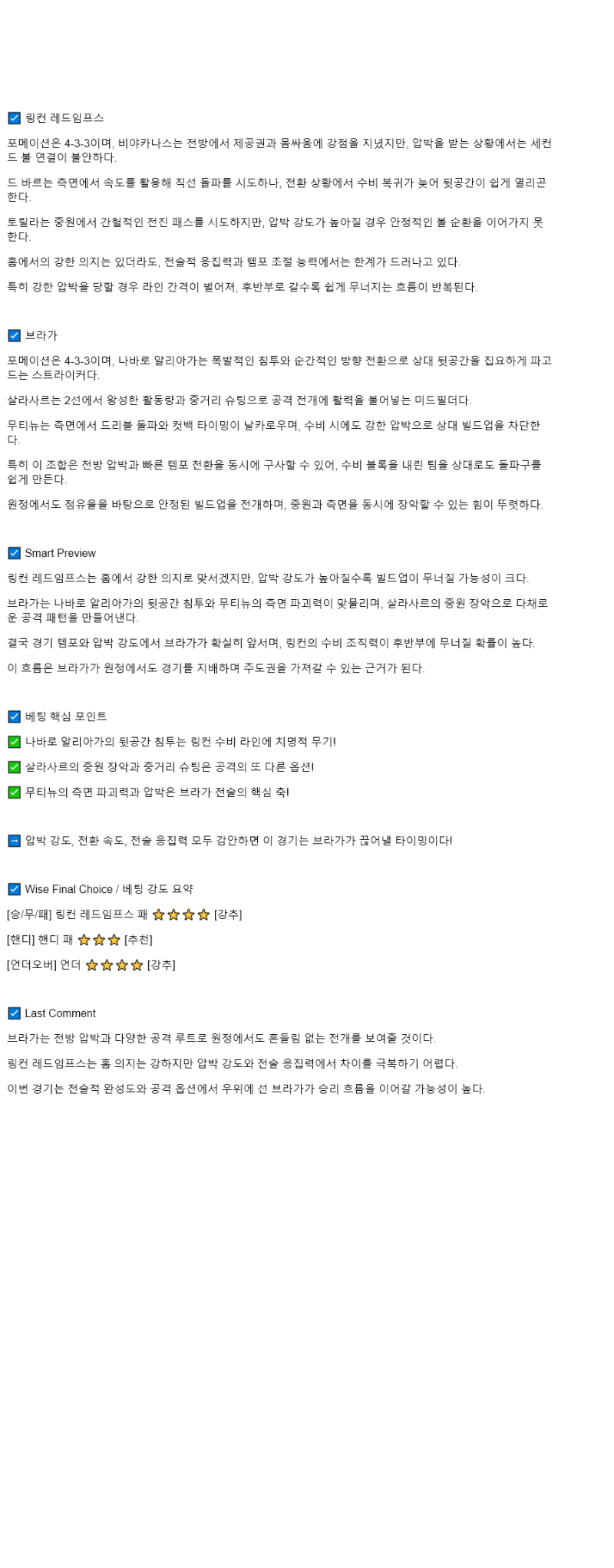 2025년 08월 22일 링컨레드 임프스 SC 브라가 해외스포츠 분석 및 중계 올스티비