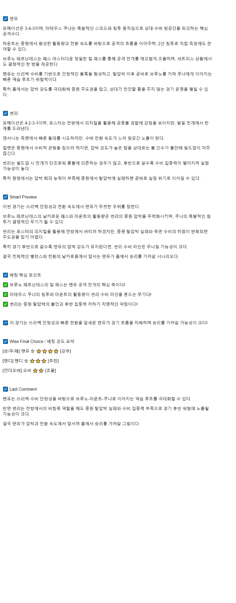 2025년 08월 30일 맨유 번리 해외축구 중계 및 분석 올스티비