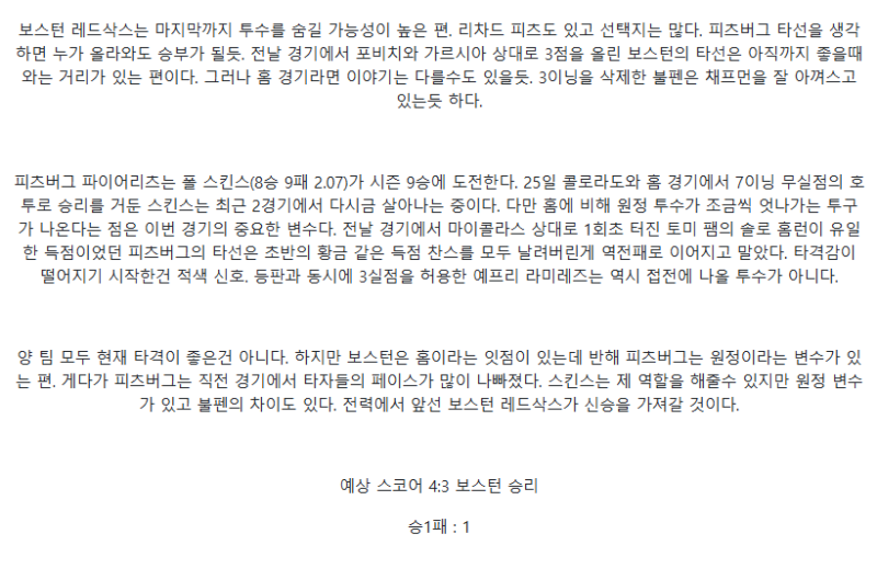 2025년 08월 30일 보스턴 피츠버그 MLB 중계 및 분석 올스티비
