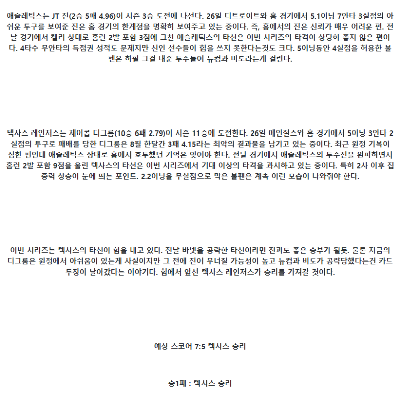 2025년 09월 01일 애슬레틱스 텍사스 해외야구 중계 및 분석 올스티비