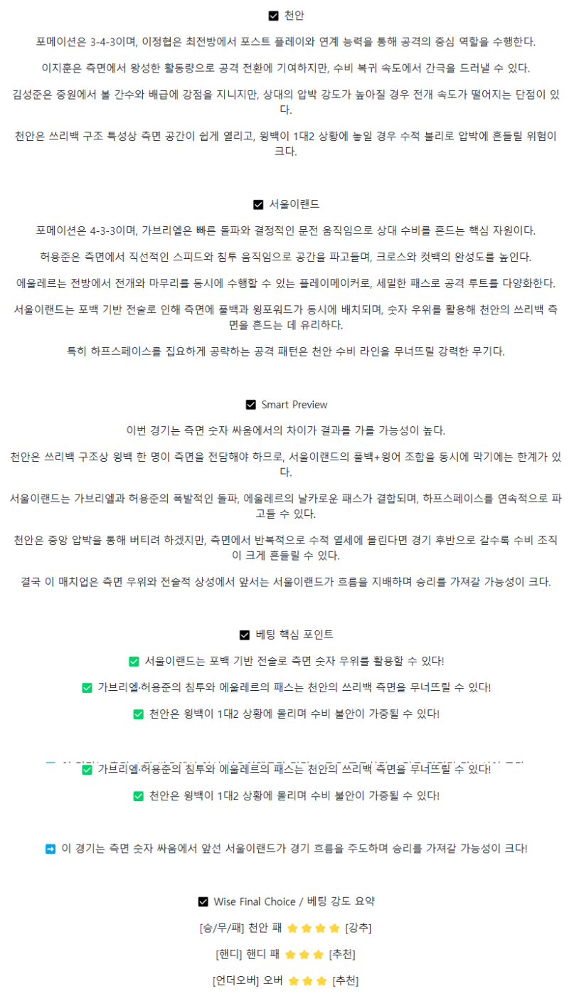 2025년 08월 31일 천안 서울E K리그 중계 및 분석 올스티비