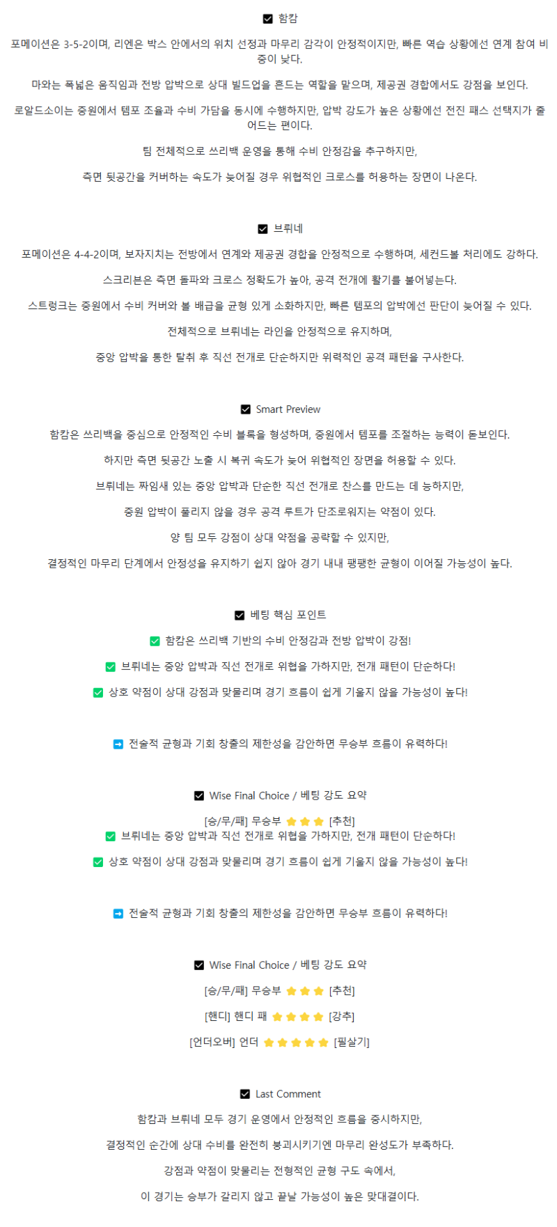 2025년 08월 18일 함캄 브뤼네FK 스포츠 중계 및 분석 올스티비