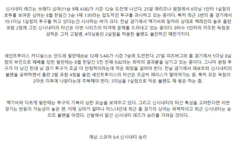 2025년 09월 01일 신시내티 세인트루이스 해외야구 분석 및 중계 올스티비