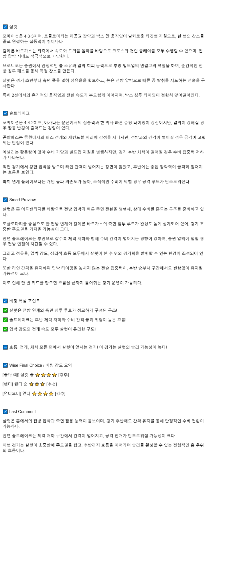 2025년 08월 17일 샬럿 솔트 레이크 스포츠 중계 및 분석 올스티비
