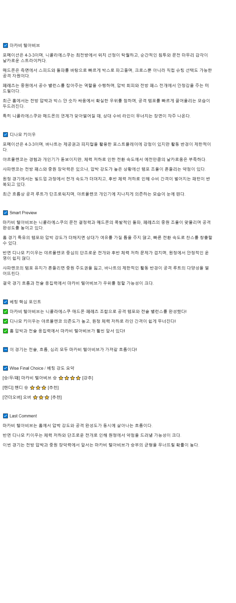 2025년 08월 22일 마카비 텔아비브 FC 디나모 키예프 해외스포츠 분석 및 중계 올스티비