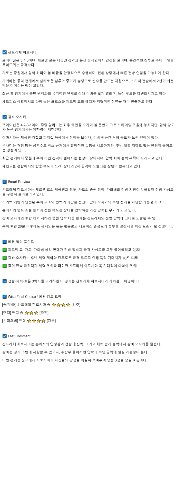 2025년 08월 16일 히로시마 감바 오사카 스포츠 분석 및 중계 올스티비