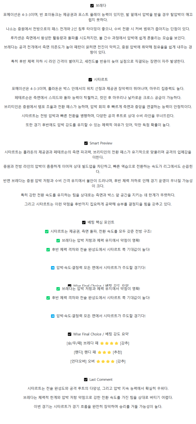 2025년 08월 18일 NAC 브레다 시타르트 스포츠 분석 및 중계 올스티비