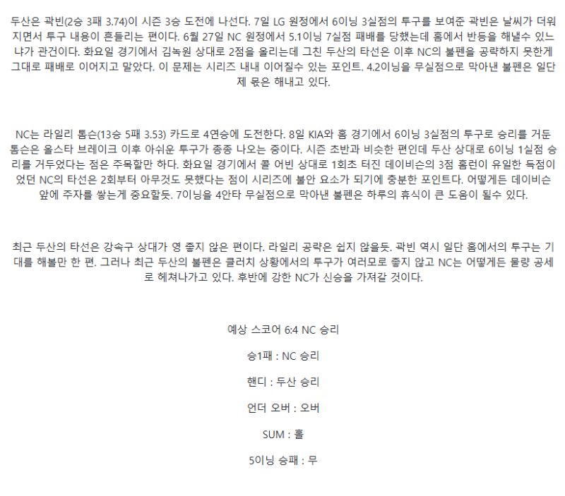 2025년 08월 14일 두산 NC KBO 분석 및 중계 올스티비