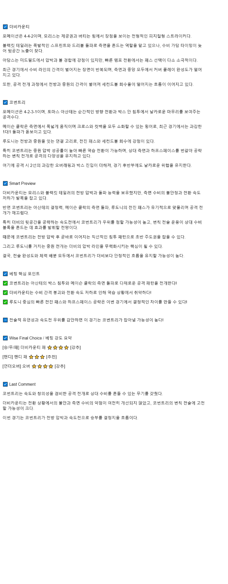 2025년 08월 16일 더비 카운티 코벤트리 스포츠 분석 및 중계 올스티비