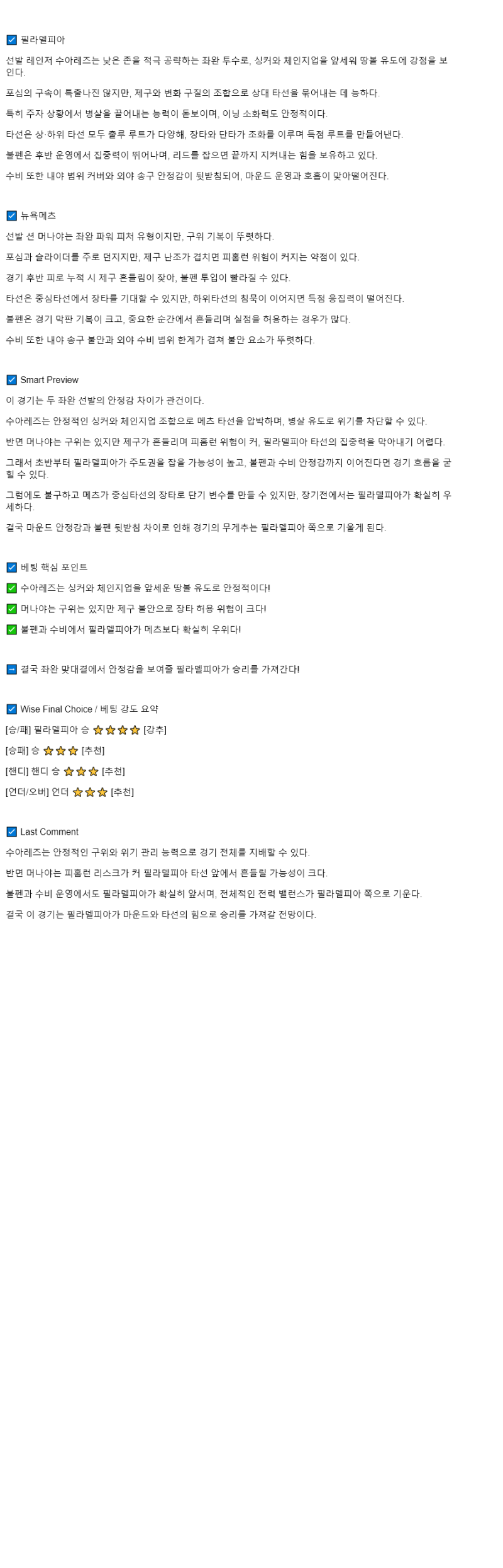 2025년 09월 10일 필라델피아 뉴욕메츠 해외야구 중계 및 분석 올스티비
