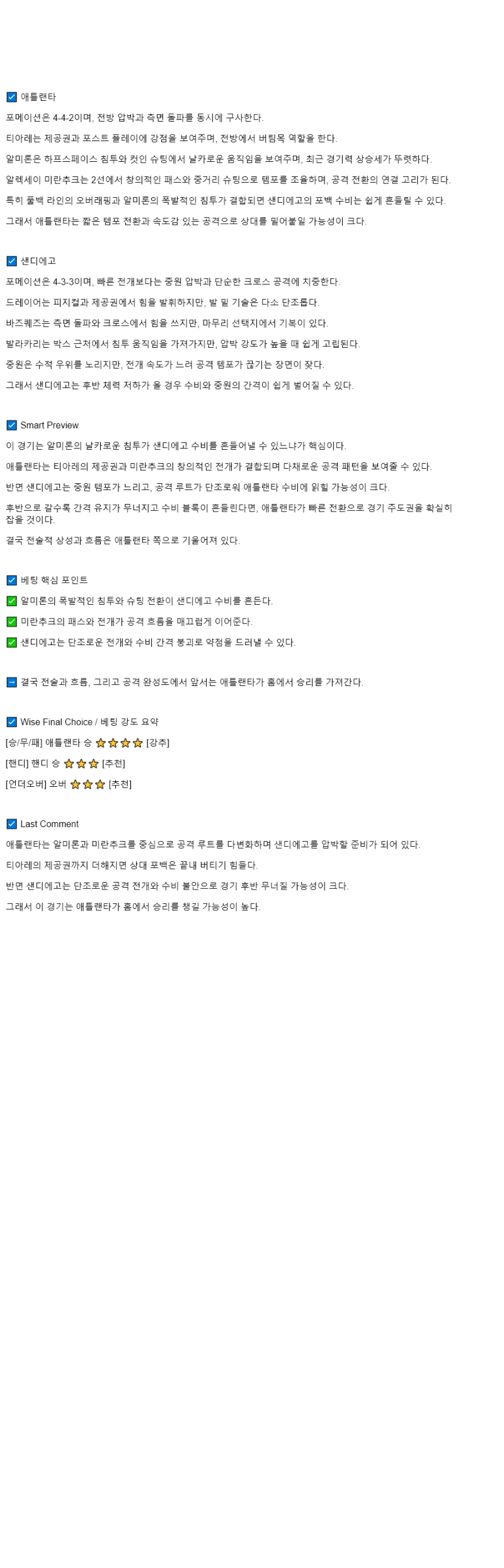 2025년 09월 21일 애틀란타 샌디에고 해외스포츠 중계 및 분석 올스티비