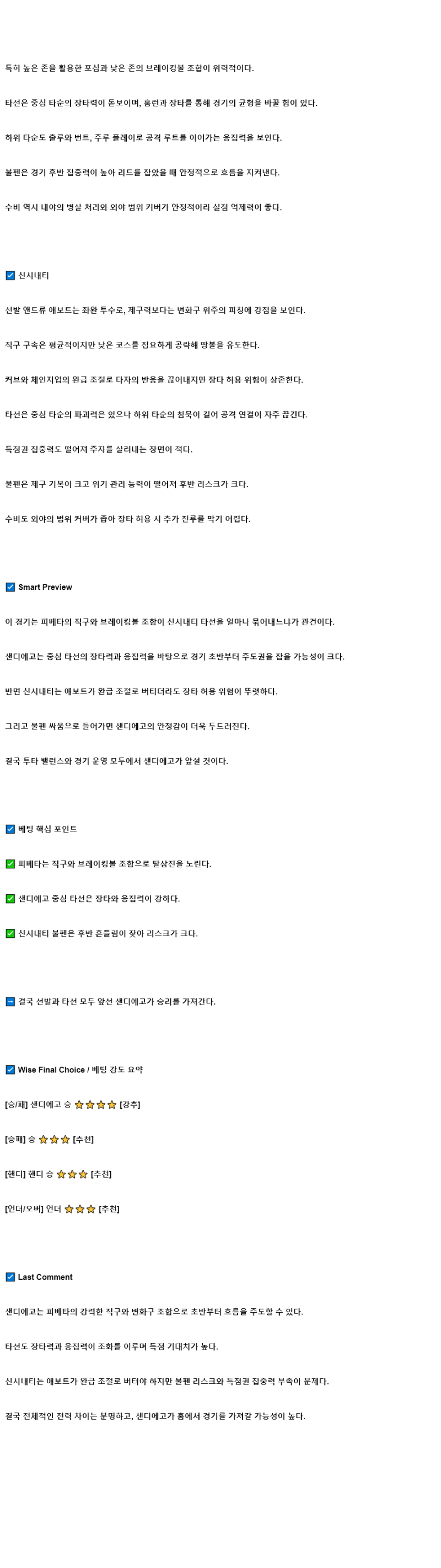 2025년 09월 11일 샌디에이고 신시내티 해외야구 중계 및 분석 올스티비