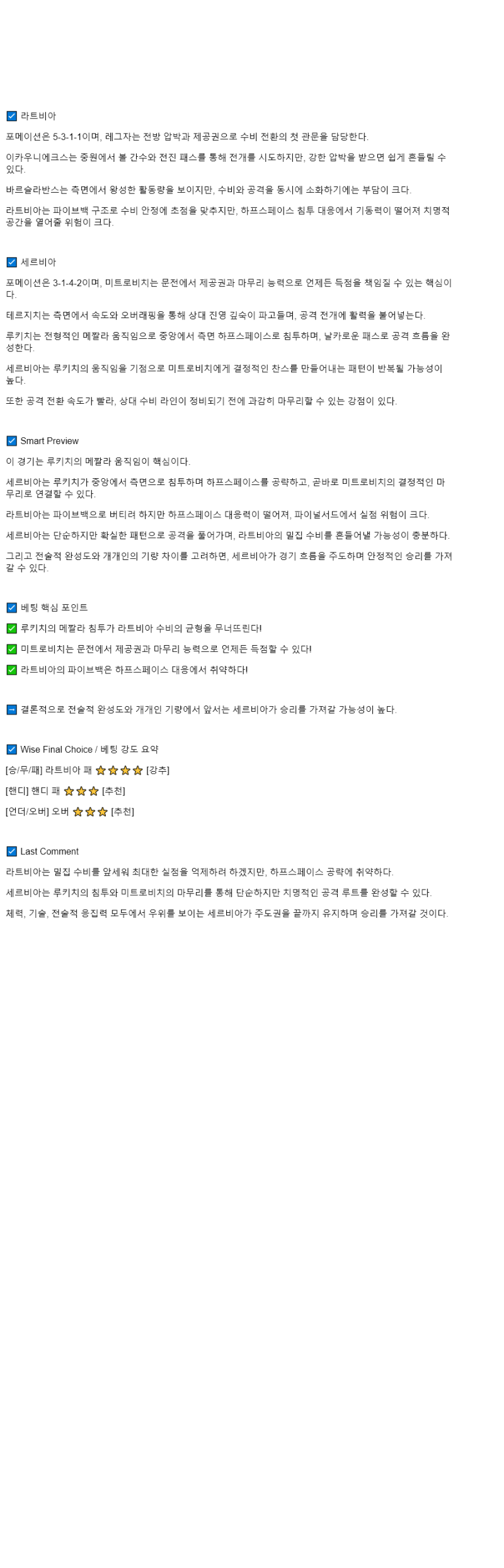 2025년 09월 06일 라트비아 세르비아 해외스포츠 분석 및 중계 올스티비