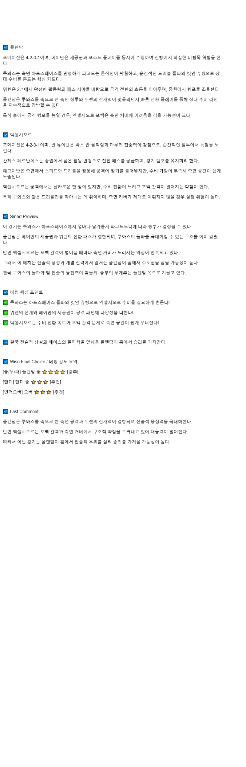 2025년 09월 20일 폴렌담 엑셀시오르 스포츠 분석 및 중계 올스티비