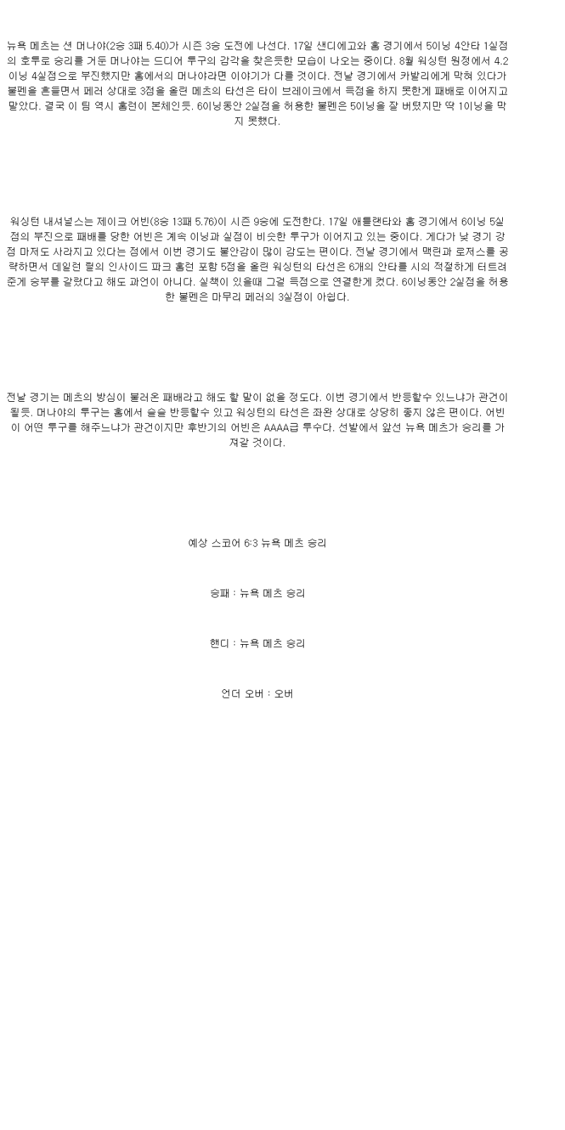 2025년 09월 22일 뉴욕메츠 워싱턴 MLB 중계 및 분석 올스티비