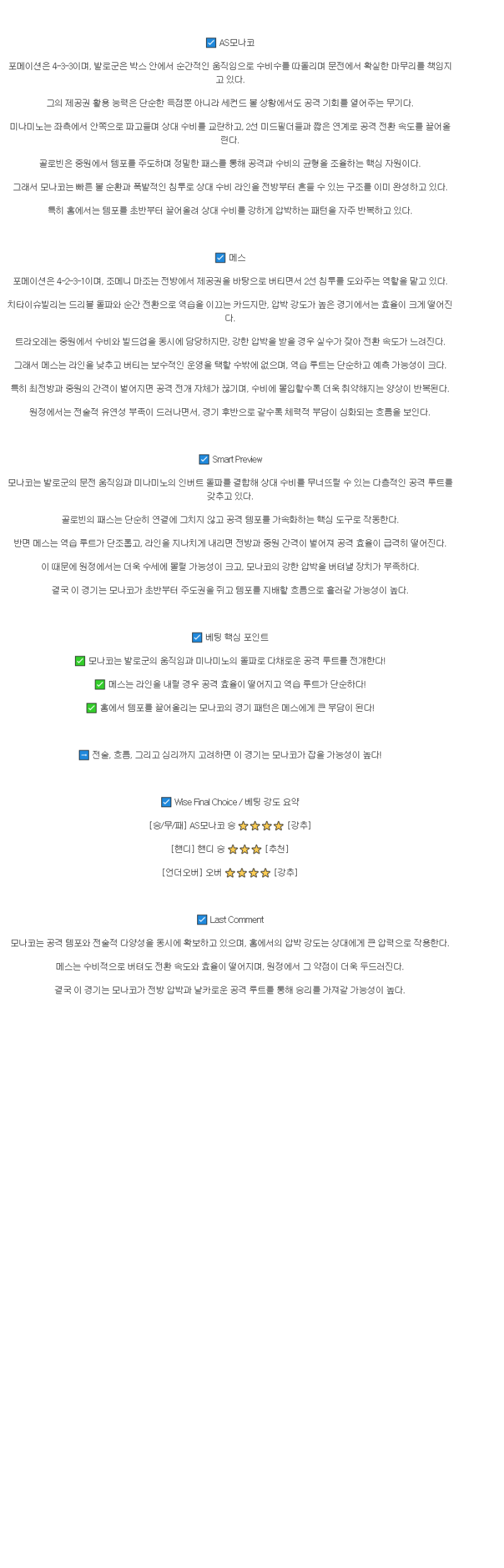 2025년 09월 22일 모나코 메스 스포츠 분석 및 중계 올스티비