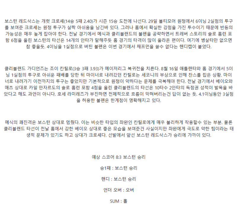 2025년 09월 03일 보스턴 클리블랜드 해외야구 중계 및 분석 올스티비