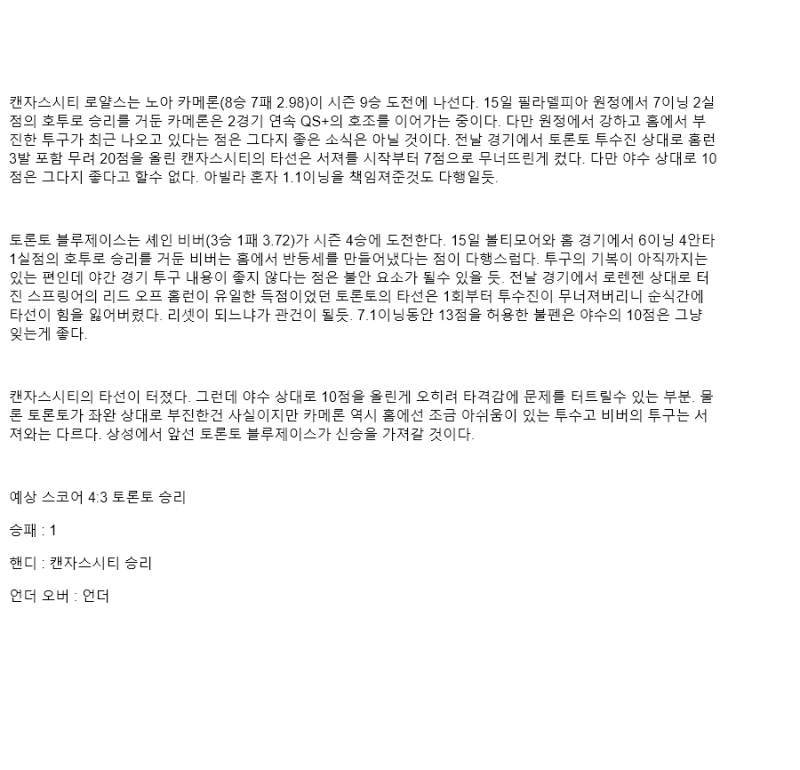 2025년 09월 21일 캔자스시티 토론토 MLB 분석 및 중계 올스티비