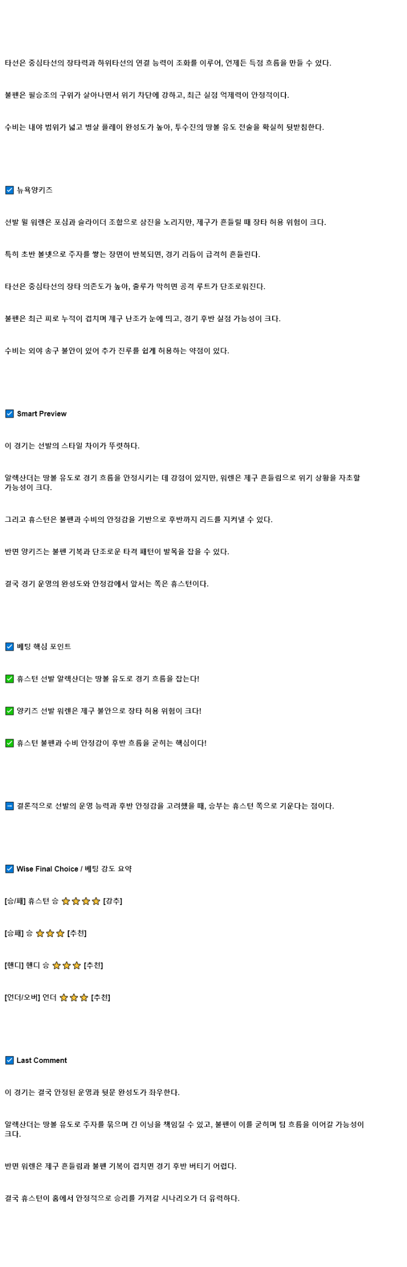 2025년 09월 04일 휴스턴 뉴욕양키스 MLB 중계 및 분석 올스티비