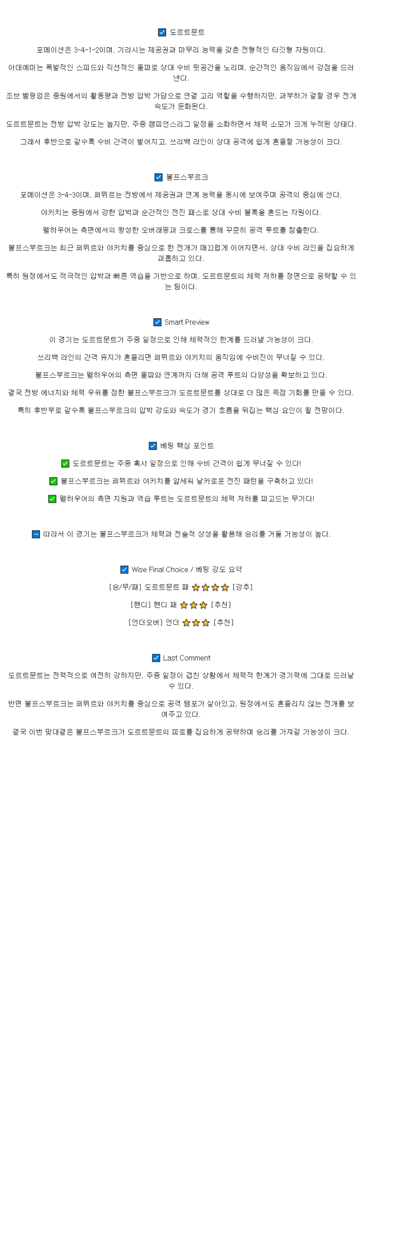 2025년 09월 22일 도르트문트 볼프스부르크 해외축구 중계 및 분석 올스티비