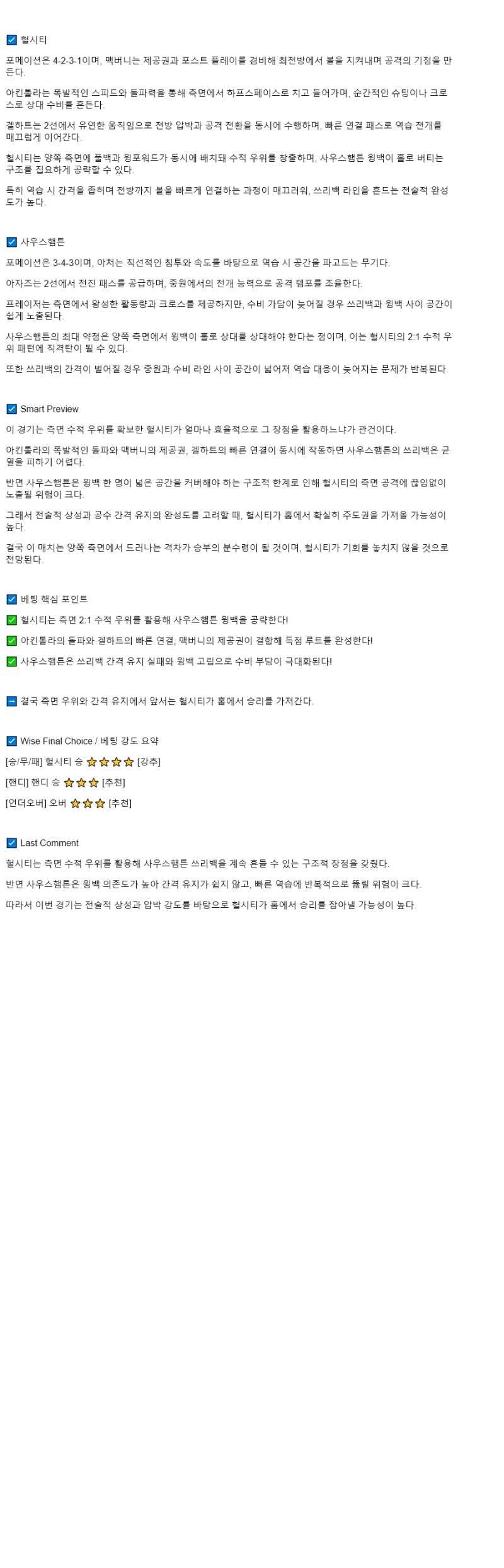 2025년 09월 20일 헐 시티 사우샘프턴 해외축구 분석 및 중계 올스티비