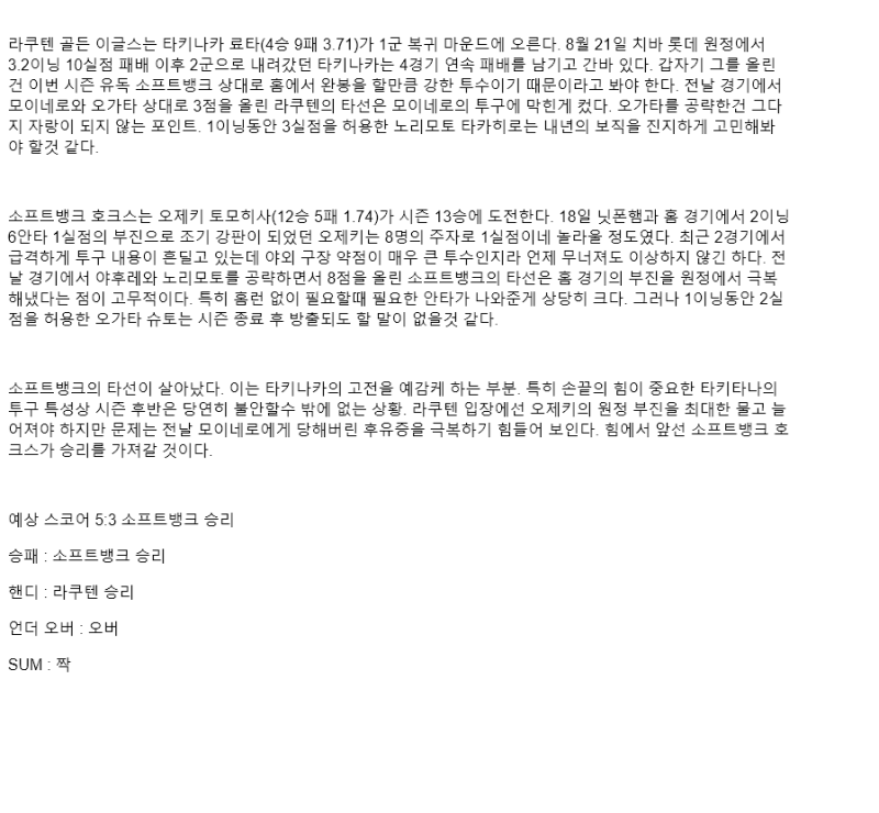 2025년 09월 25일 라쿠텐 소프트뱅크 해외야구 중계 및 분석 올스티비