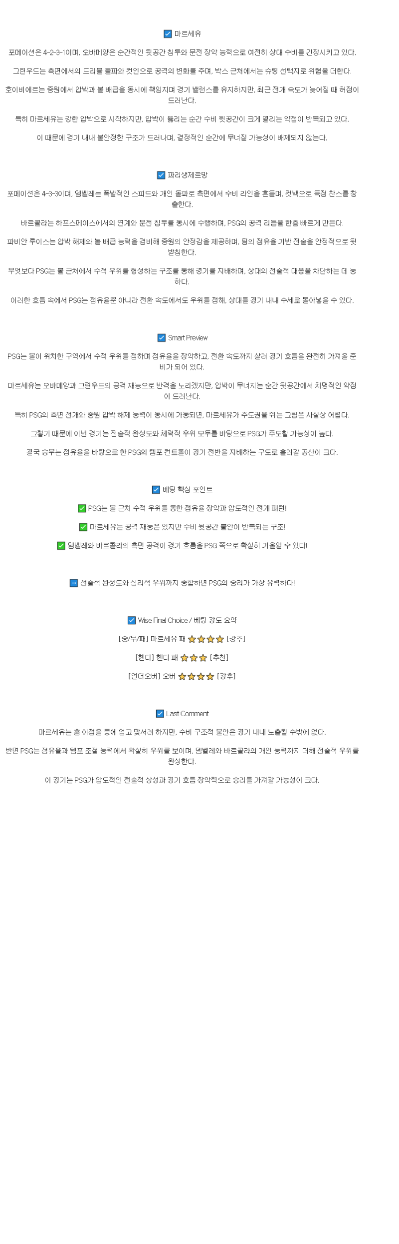 2025년 09월 22일 마르세유 PSG 스포츠 분석 및 중계 올스티비