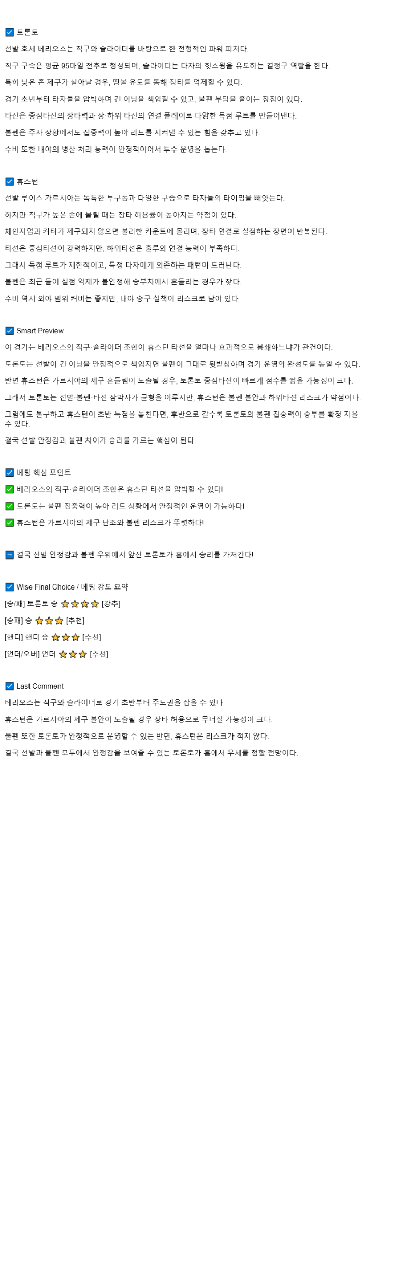 2025년 09월 10일 토론토 휴스턴 미국야구 분석 및 중계 올스티비