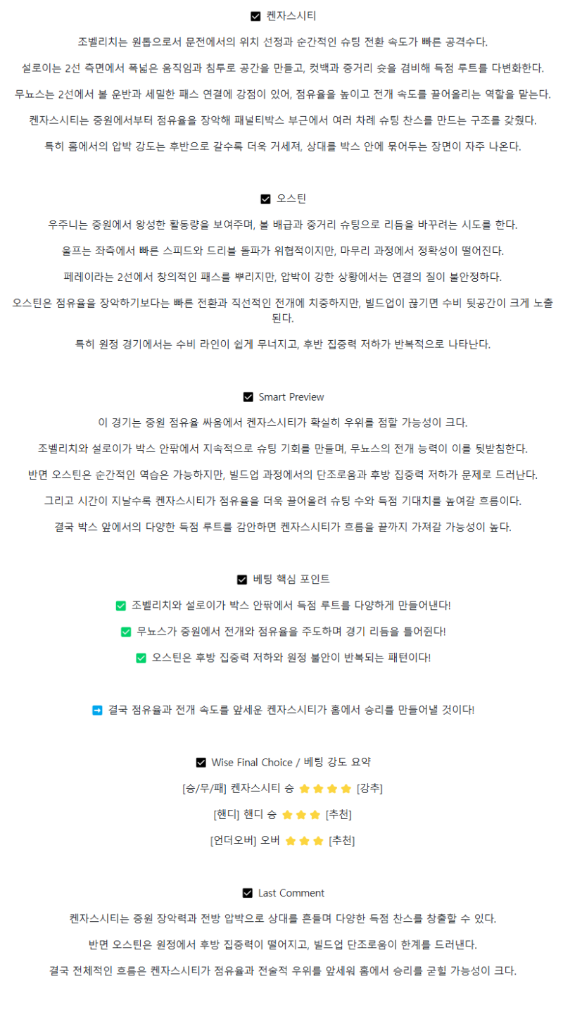 2025년 09월 08일 스포팅 KC 오스틴 해외스포츠 중계 및 분석 올스티비