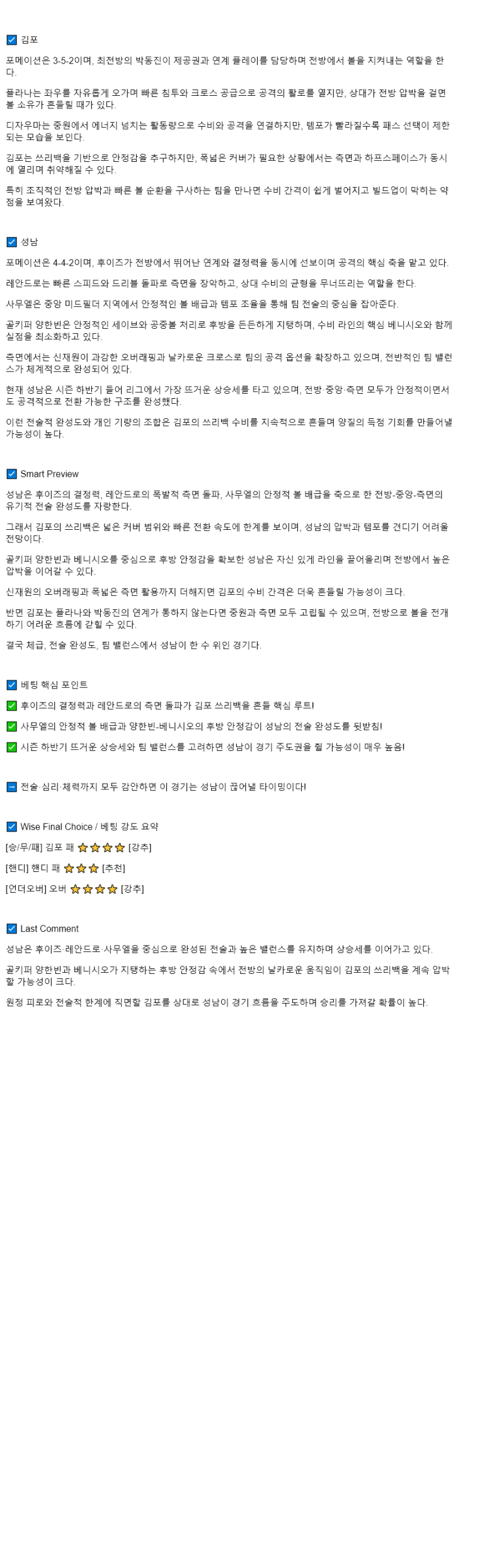 2025년 09월 28일 김포 성남 해외축구 분석 및 중계 올스티비