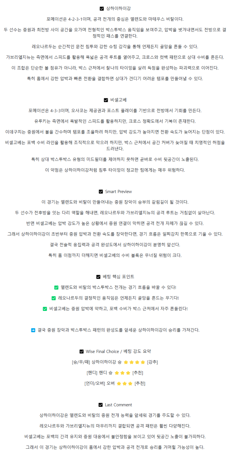 2025년 09월 17일 상하이 하이강 비셀 고베 스포츠 중계 및 분석 올스티비