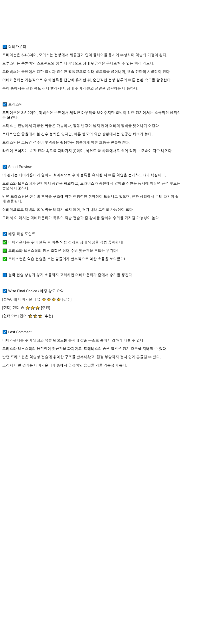 2025년 09월 20일 더비 카운티 프레스턴 해외스포츠 분석 및 중계 올스티비