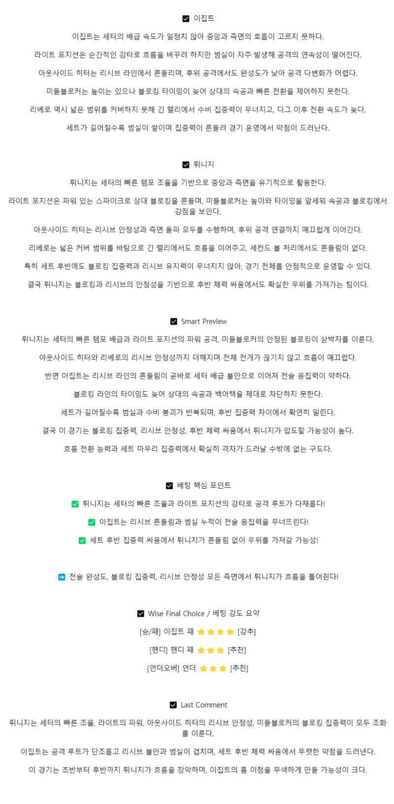 2025년 09월 18일 이집트 튀니지 배구 중계 및 분석 올스티비