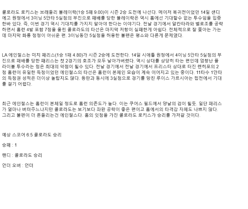 2025년 09월 20일 콜로라도 LA에인절스 MLB 중계 및 분석 올스티비