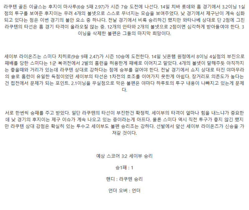 2025년 09월 21일 라쿠텐 세이부 일본야구 분석 및 중계 올스티비