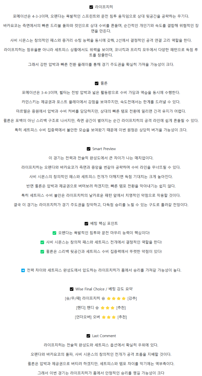 2025년 09월 21일 라이프치히 쾰른 해외스포츠 중계 및 분석 올스티비