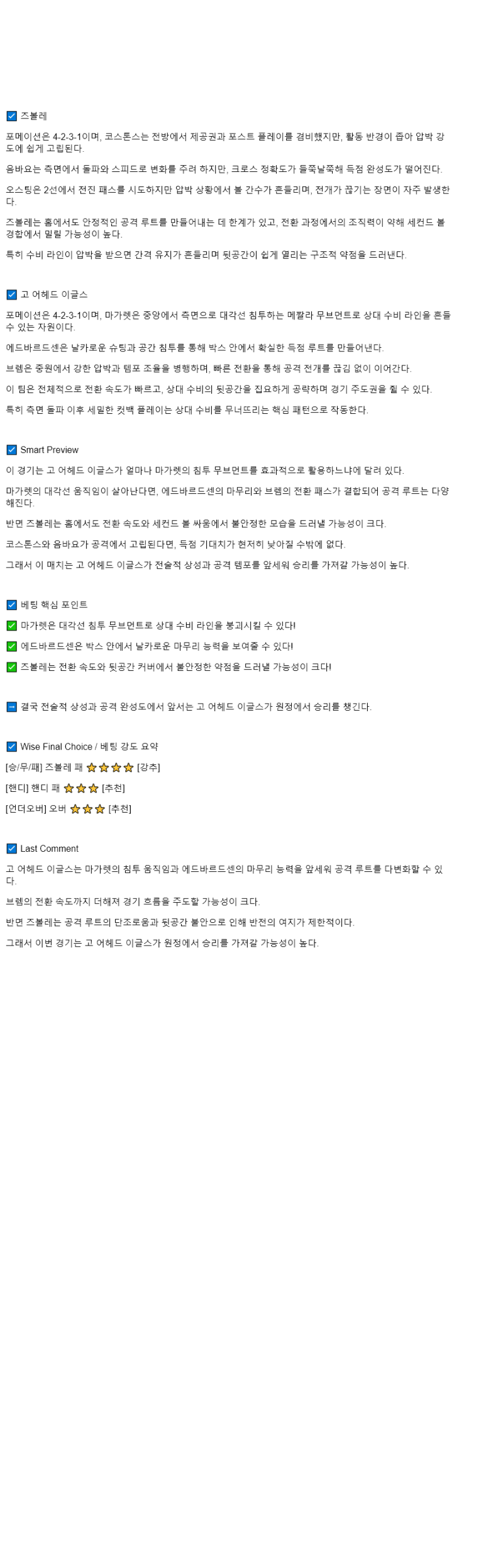 2025년 09월 21일 즈볼레 고 어헤드 이글스 해외스포츠 분석 및 중계 올스티비