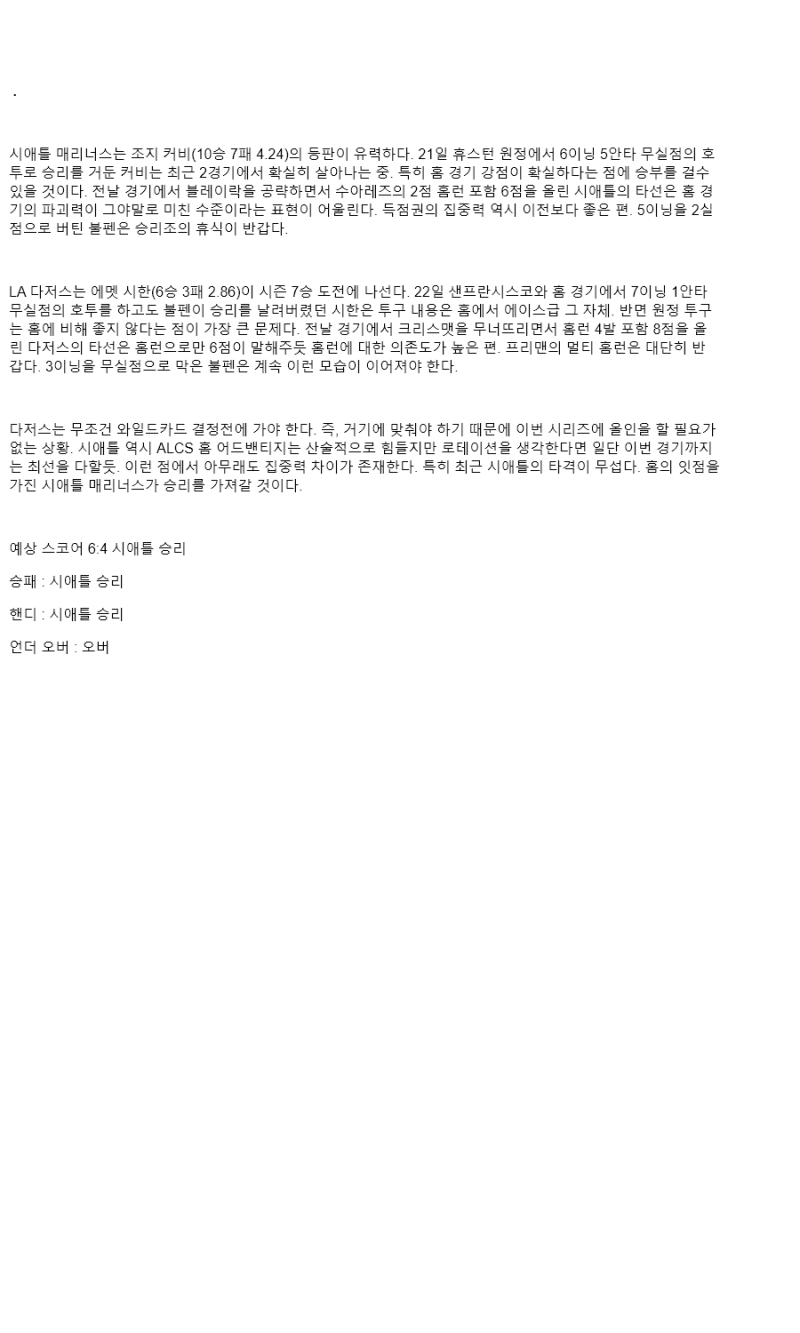 2025년 09월 27일 시애틀 LA다저스 미국야구 분석 및 중계 올스티비