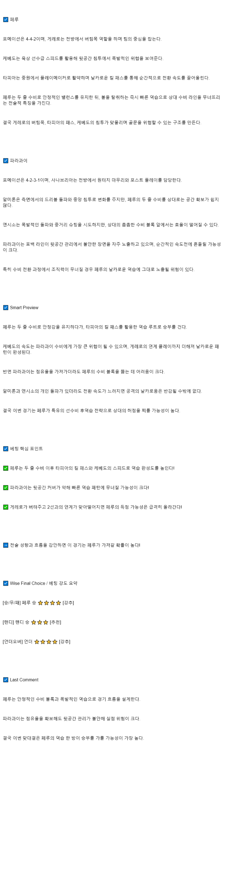 2025년 09월 10일 페루 파라과이 해외스포츠 중계 및 분석 올스티비