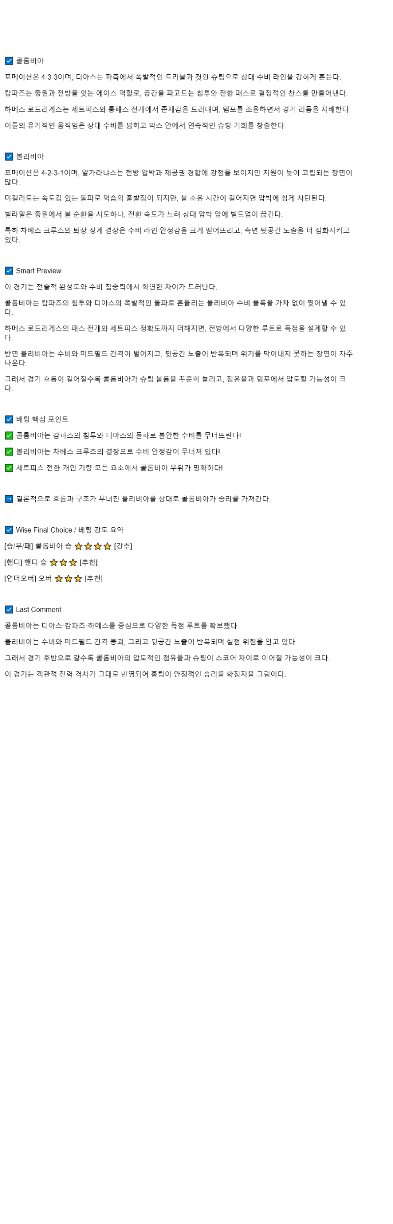 2025년 09월 05일 콜롬비아 볼리비아 해외축구 분석 및 중계 올스티비