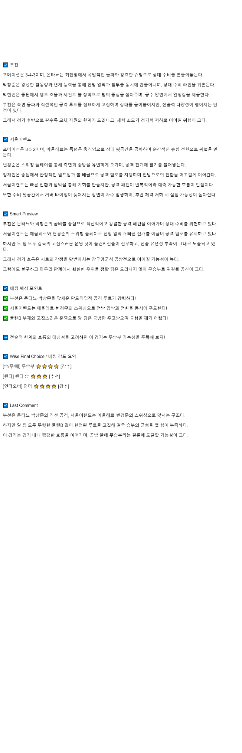 2025년 09월 20일 부천 서울E 스포츠 분석 및 중계 올스티비