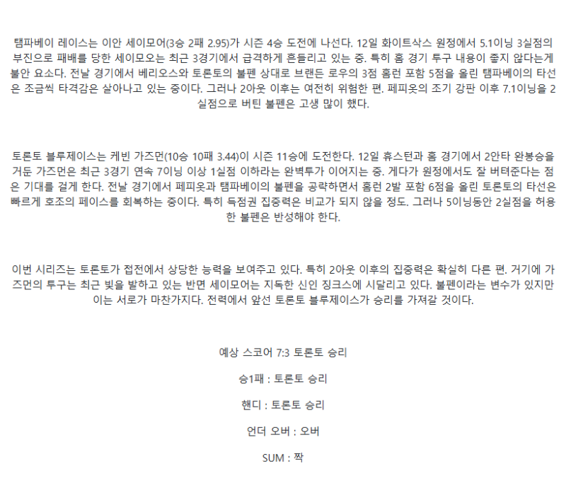 2025년 09월 18일 탬파베이 토론토 미국야구 중계 및 분석 올스티비