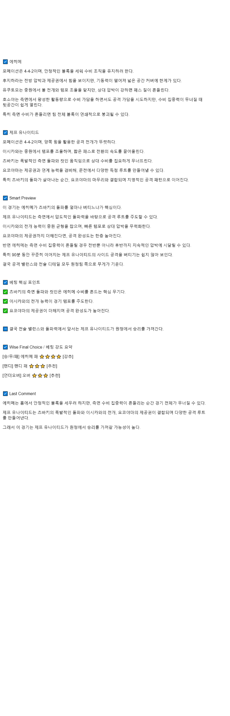 2025년 09월 20일 에히메 FC 제프 유나이티드 해외스포츠 중계 및 분석 올스티비
