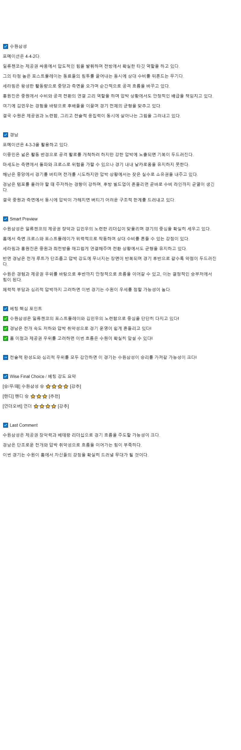2025년 09월 20일 수원 경남 스포츠 분석 및 중계 올스티비