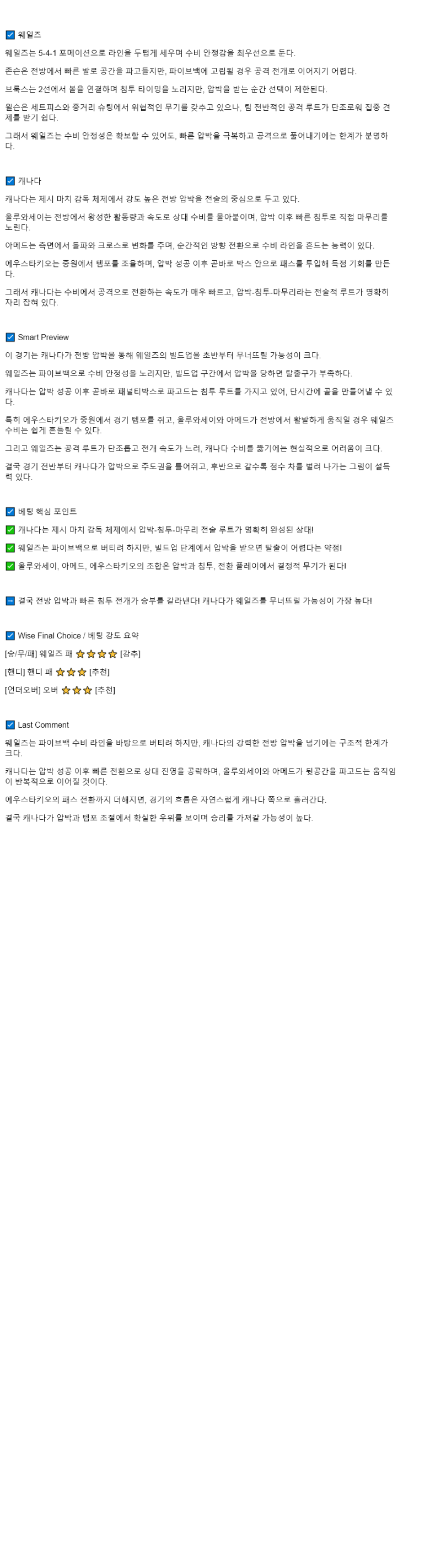 2025년 09월 10일 웨일스 캐나다 해외스포츠 분석 및 중계 올스티비