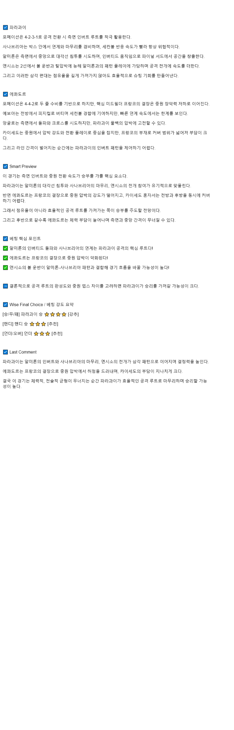 2025년 09월 05일 파라과이 에콰도르 해외축구 분석 및 중계 올스티비