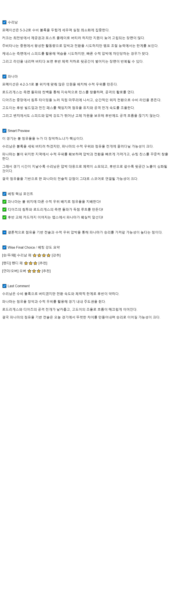 2025년 09월 05일 수리남 파나마 해외축구 분석 및 중계 올스티비