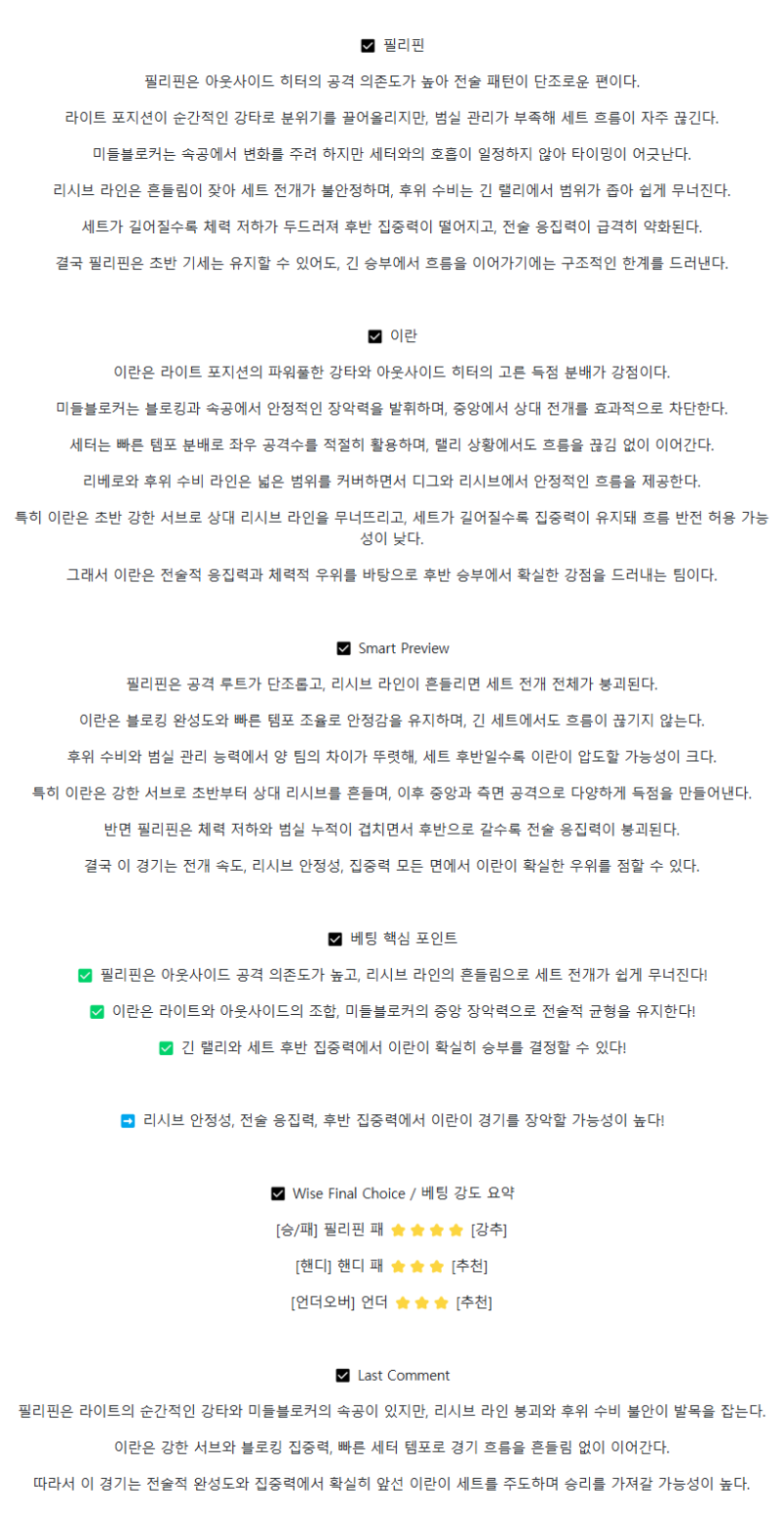 2025년 09월 18일 필리핀 이란 배구 분석 및 중계 올스티비